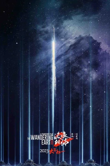 The Wandering Earth II